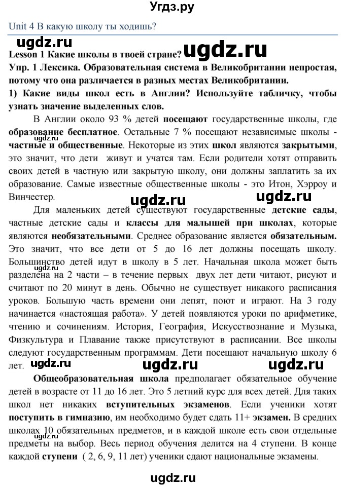 ГДЗ (Решебник 2015) по английскому языку 9 класс В.П. Кузовлев / unit 4 / lesson 1 / 1
