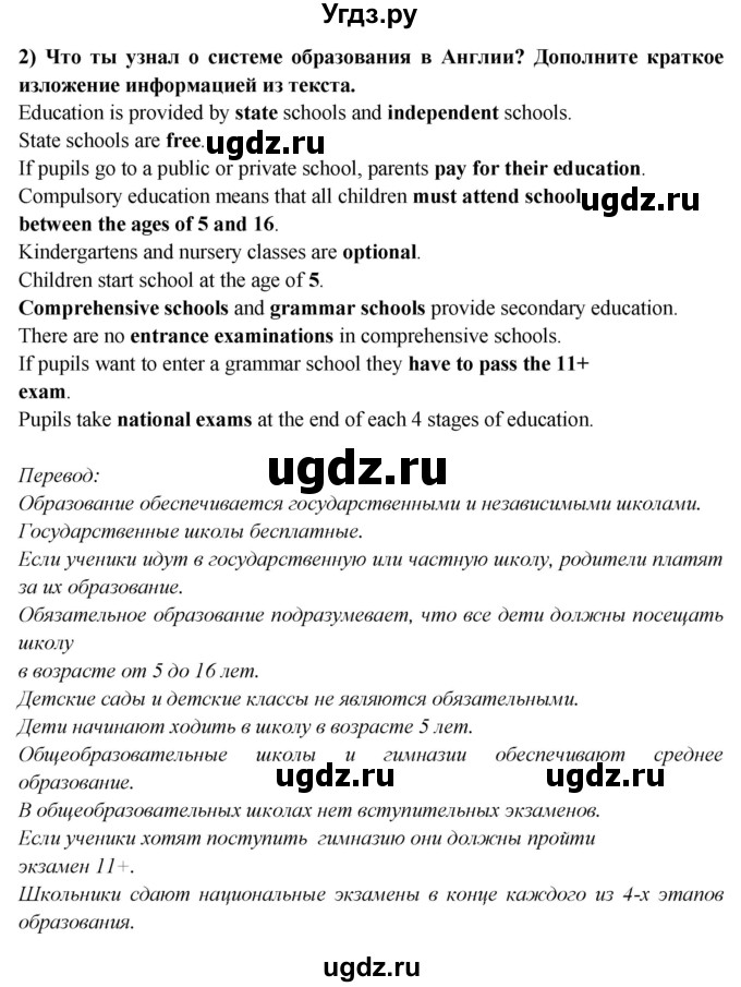 ГДЗ (Решебник 2015) по английскому языку 9 класс В.П. Кузовлев / unit 4 / lesson 1 / 1(продолжение 2)