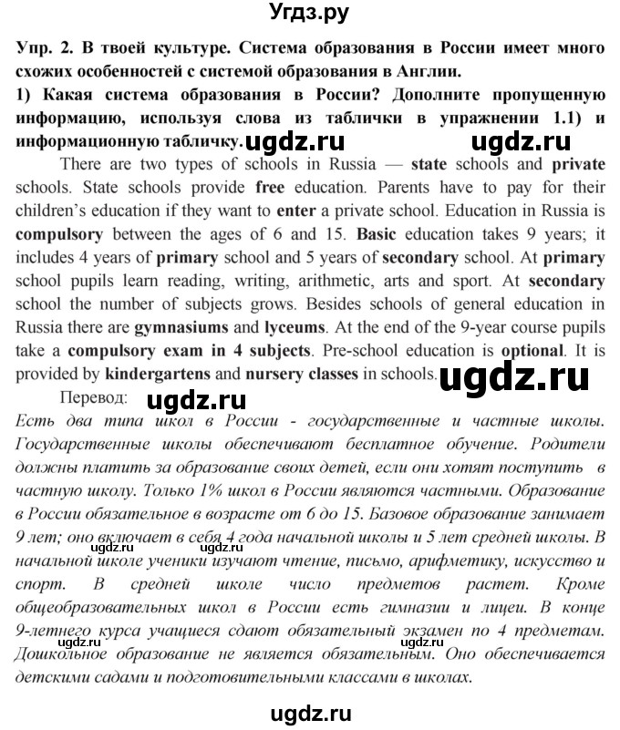 ГДЗ (Решебник 2015) по английскому языку 9 класс В.П. Кузовлев / unit 4 / lesson 1 / 2