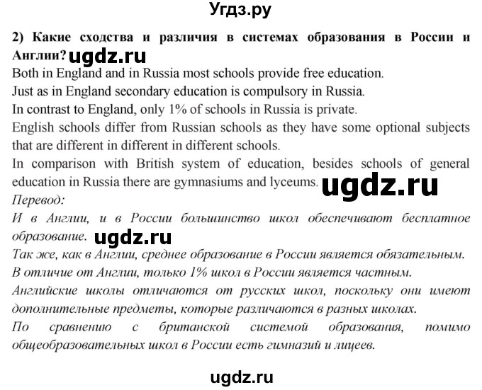 ГДЗ (Решебник 2015) по английскому языку 9 класс В.П. Кузовлев / unit 4 / lesson 1 / 2(продолжение 2)