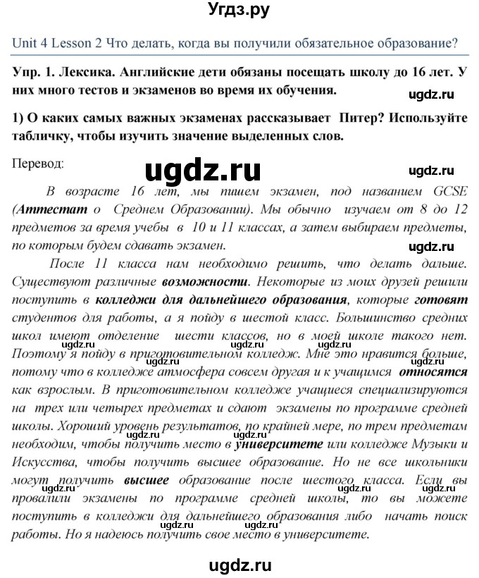 ГДЗ (Решебник 2015) по английскому языку 9 класс В.П. Кузовлев / unit 4 / lesson 2 / 1