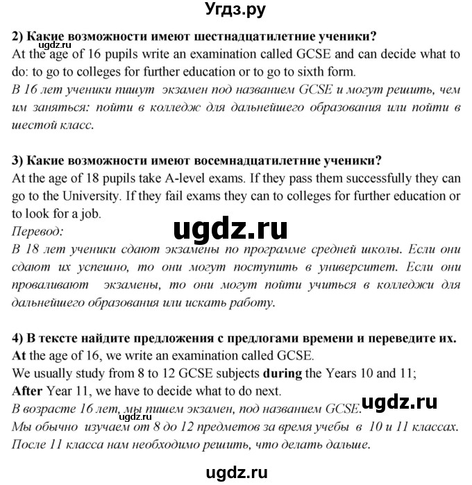ГДЗ (Решебник 2015) по английскому языку 9 класс В.П. Кузовлев / unit 4 / lesson 2 / 1(продолжение 2)