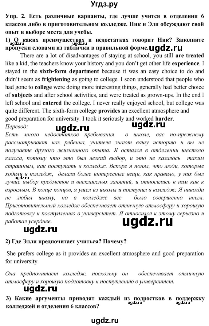 ГДЗ (Решебник 2015) по английскому языку 9 класс В.П. Кузовлев / unit 4 / lesson 2 / 2