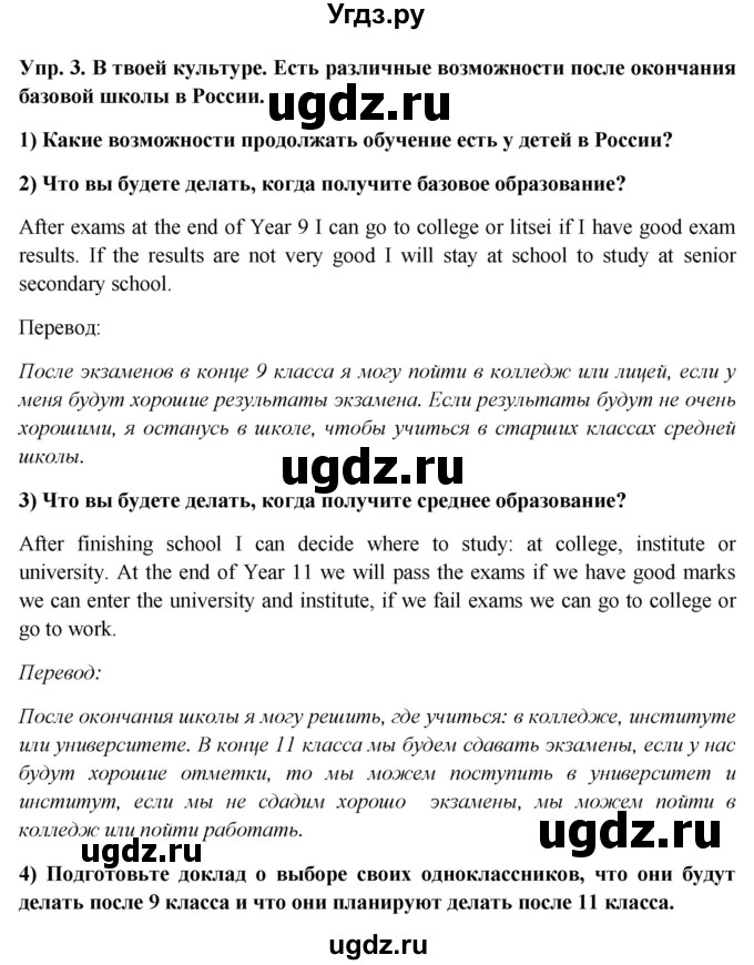 ГДЗ (Решебник 2015) по английскому языку 9 класс В.П. Кузовлев / unit 4 / lesson 2 / 3