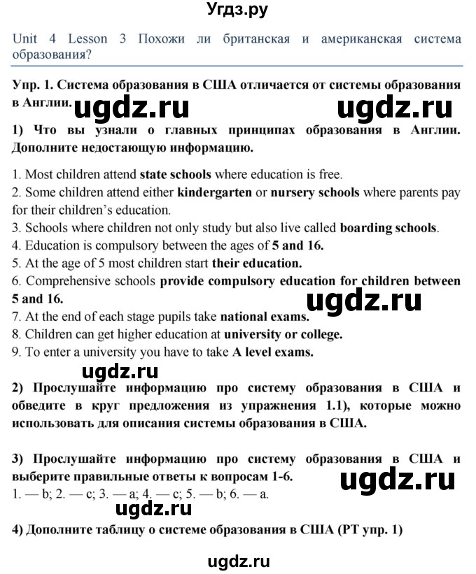 ГДЗ (Решебник 2015) по английскому языку 9 класс В.П. Кузовлев / unit 4 / lesson 3 / 1