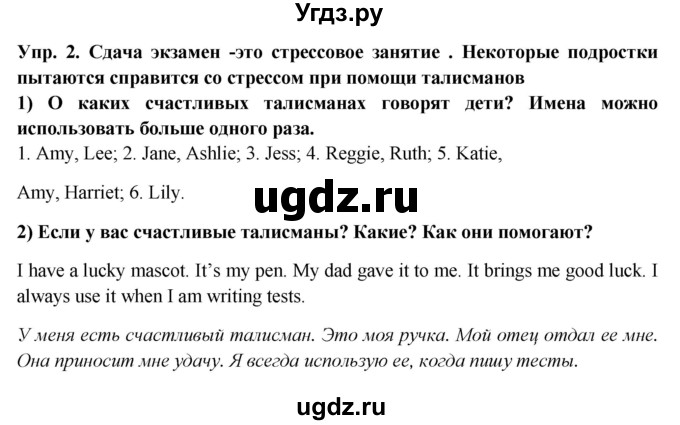 ГДЗ (Решебник 2015) по английскому языку 9 класс В.П. Кузовлев / unit 4 / lesson 3 / 2