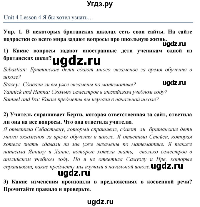ГДЗ (Решебник 2015) по английскому языку 9 класс В.П. Кузовлев / unit 4 / lesson 4 / 1