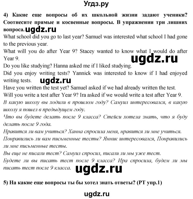 ГДЗ (Решебник 2015) по английскому языку 9 класс В.П. Кузовлев / unit 4 / lesson 4 / 1(продолжение 2)
