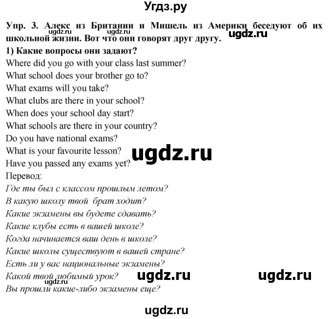 ГДЗ (Решебник 2015) по английскому языку 9 класс В.П. Кузовлев / unit 4 / lesson 4 / 3