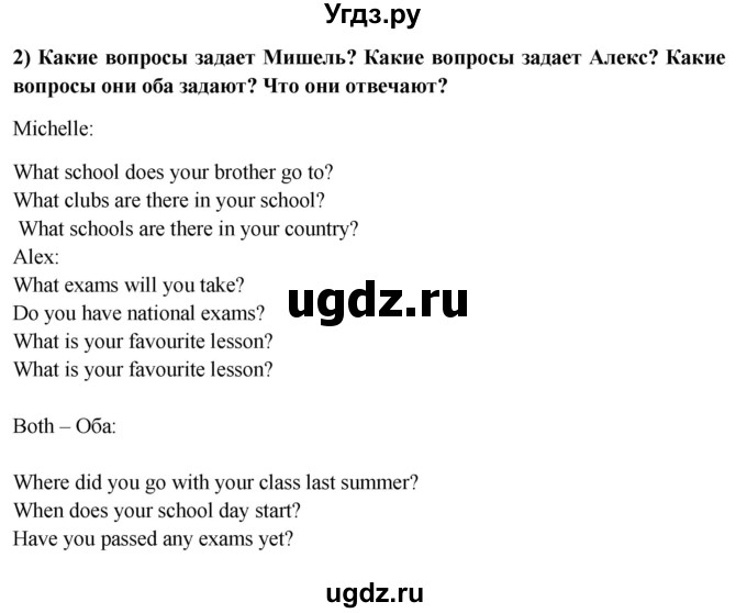 ГДЗ (Решебник 2015) по английскому языку 9 класс В.П. Кузовлев / unit 4 / lesson 4 / 3(продолжение 2)