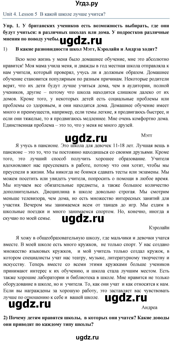 ГДЗ (Решебник 2015) по английскому языку 9 класс В.П. Кузовлев / unit 4 / lesson 5 / 1