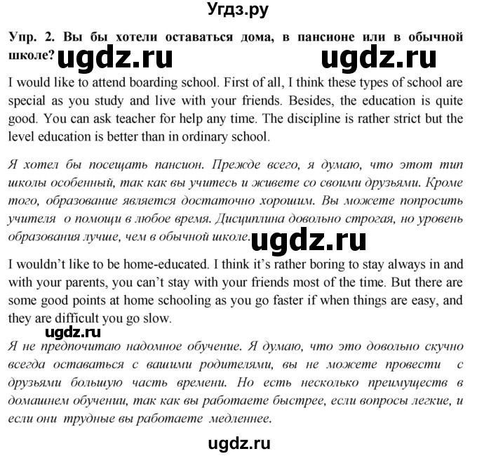 ГДЗ (Решебник 2015) по английскому языку 9 класс В.П. Кузовлев / unit 4 / lesson 5 / 2