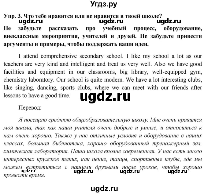 ГДЗ (Решебник 2015) по английскому языку 9 класс В.П. Кузовлев / unit 4 / lesson 5 / 3