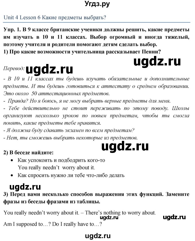 ГДЗ (Решебник 2015) по английскому языку 9 класс В.П. Кузовлев / unit 4 / lesson 6 / 1