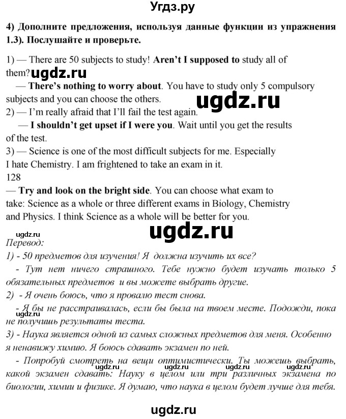 ГДЗ (Решебник 2015) по английскому языку 9 класс В.П. Кузовлев / unit 4 / lesson 6 / 1(продолжение 2)