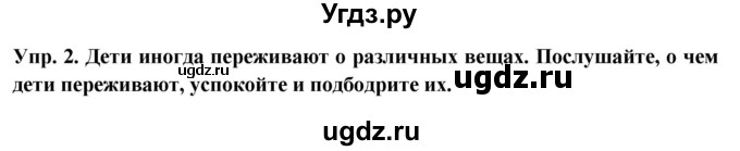 ГДЗ (Решебник 2015) по английскому языку 9 класс В.П. Кузовлев / unit 4 / lesson 6 / 2
