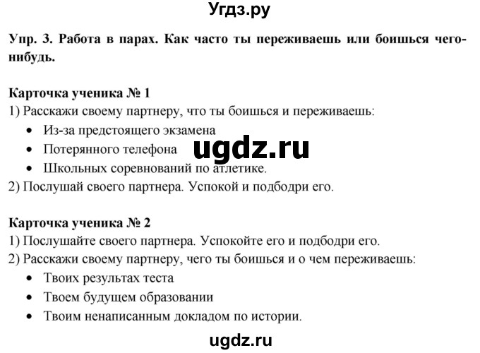 ГДЗ (Решебник 2015) по английскому языку 9 класс В.П. Кузовлев / unit 4 / lesson 6 / 3