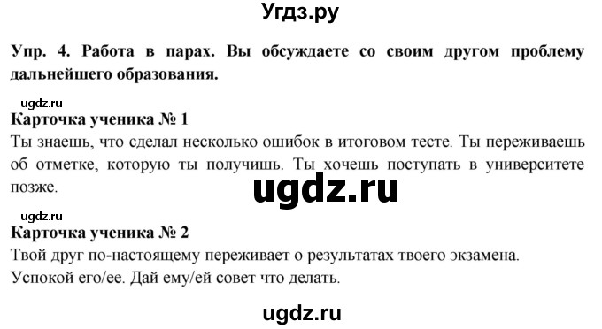 ГДЗ (Решебник 2015) по английскому языку 9 класс В.П. Кузовлев / unit 4 / lesson 6 / 4