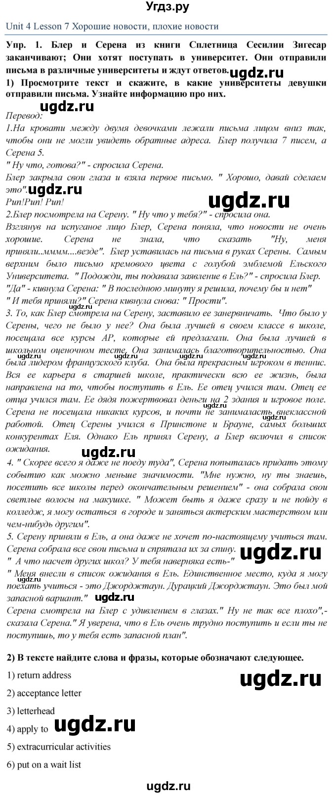 ГДЗ (Решебник 2015) по английскому языку 9 класс В.П. Кузовлев / unit 4 / lesson 7 / 1