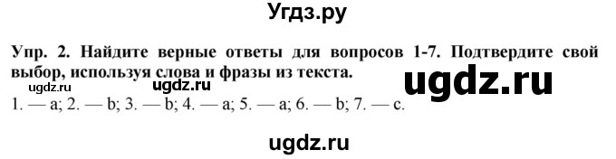 ГДЗ (Решебник 2015) по английскому языку 9 класс В.П. Кузовлев / unit 4 / lesson 7 / 2