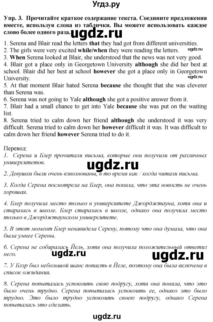 ГДЗ (Решебник 2015) по английскому языку 9 класс В.П. Кузовлев / unit 4 / lesson 7 / 3
