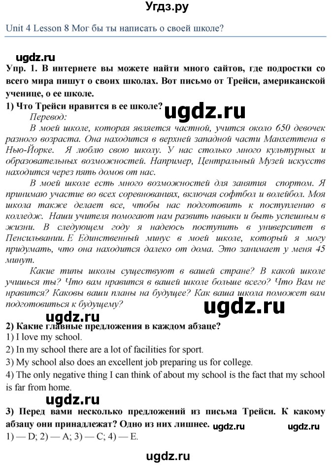 ГДЗ (Решебник 2015) по английскому языку 9 класс В.П. Кузовлев / unit 4 / lesson 8 / 1