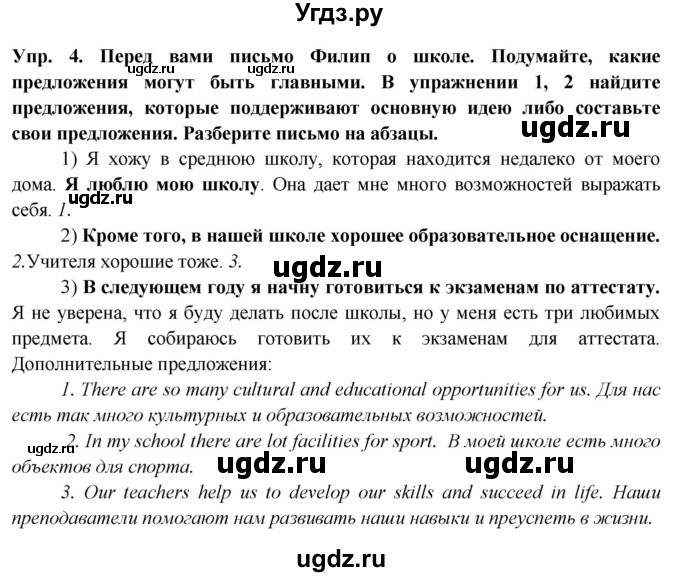 ГДЗ (Решебник 2015) по английскому языку 9 класс В.П. Кузовлев / unit 4 / lesson 8 / 4