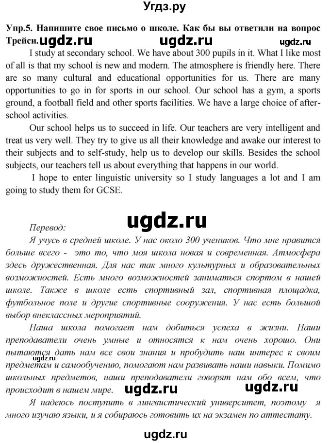 ГДЗ (Решебник 2015) по английскому языку 9 класс В.П. Кузовлев / unit 4 / lesson 8 / 5