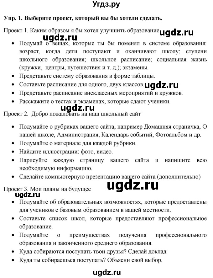 ГДЗ (Решебник 2015) по английскому языку 9 класс В.П. Кузовлев / unit 4 / lesson 9 / 1