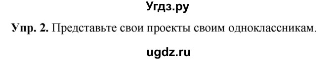ГДЗ (Решебник 2015) по английскому языку 9 класс В.П. Кузовлев / unit 4 / lesson 9 / 2