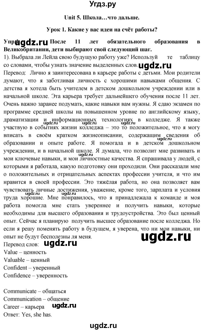 ГДЗ (Решебник 2015) по английскому языку 9 класс В.П. Кузовлев / unit 5 / lesson 1 / 1