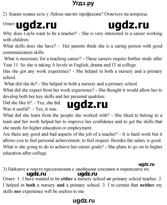 ГДЗ (Решебник 2015) по английскому языку 9 класс В.П. Кузовлев / unit 5 / lesson 1 / 1(продолжение 2)