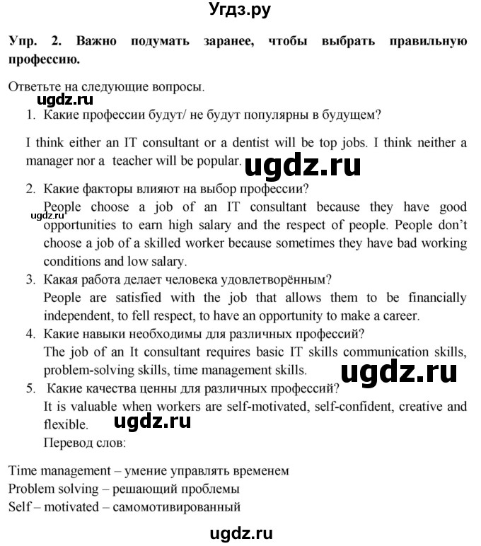 ГДЗ (Решебник 2015) по английскому языку 9 класс В.П. Кузовлев / unit 5 / lesson 1 / 2