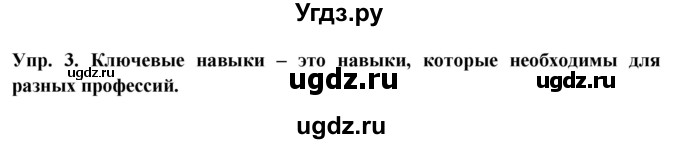 ГДЗ (Решебник 2015) по английскому языку 9 класс В.П. Кузовлев / unit 5 / lesson 1 / 3