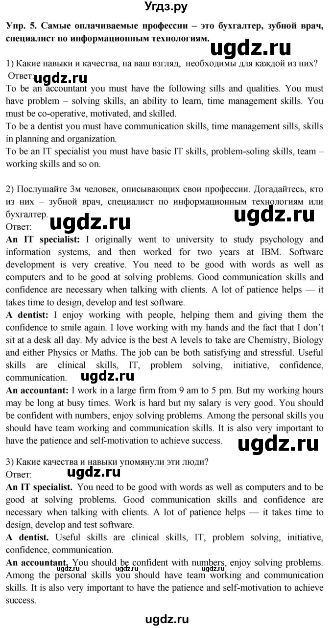 ГДЗ (Решебник 2015) по английскому языку 9 класс В.П. Кузовлев / unit 5 / lesson 1 / 5