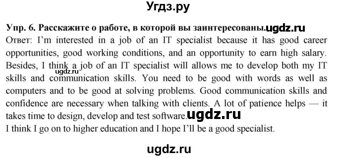 ГДЗ (Решебник 2015) по английскому языку 9 класс В.П. Кузовлев / unit 5 / lesson 1 / 6