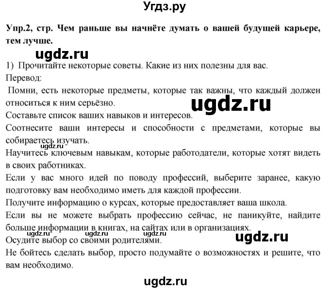 ГДЗ (Решебник 2015) по английскому языку 9 класс В.П. Кузовлев / unit 5 / lesson 2 / 2