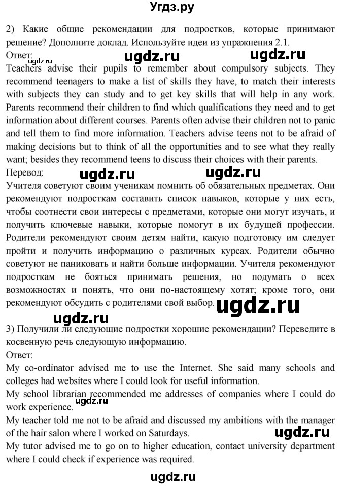 ГДЗ (Решебник 2015) по английскому языку 9 класс В.П. Кузовлев / unit 5 / lesson 2 / 2(продолжение 2)