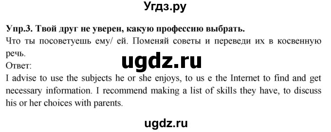 ГДЗ (Решебник 2015) по английскому языку 9 класс В.П. Кузовлев / unit 5 / lesson 2 / 3