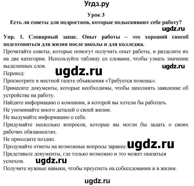 ГДЗ (Решебник 2015) по английскому языку 9 класс В.П. Кузовлев / unit 5 / lesson 3 / 1
