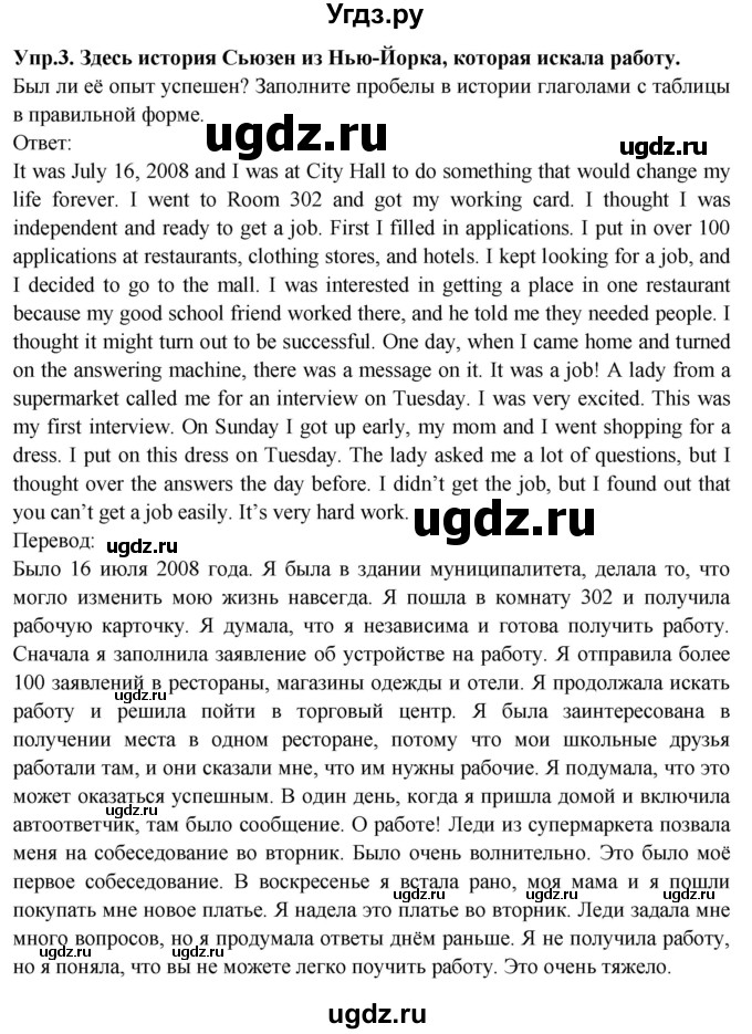 ГДЗ (Решебник 2015) по английскому языку 9 класс В.П. Кузовлев / unit 5 / lesson 3 / 3