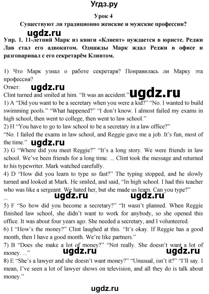 ГДЗ (Решебник 2015) по английскому языку 9 класс В.П. Кузовлев / unit 5 / lesson 4 / 1