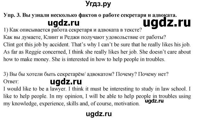 ГДЗ (Решебник 2015) по английскому языку 9 класс В.П. Кузовлев / unit 5 / lesson 4 / 3