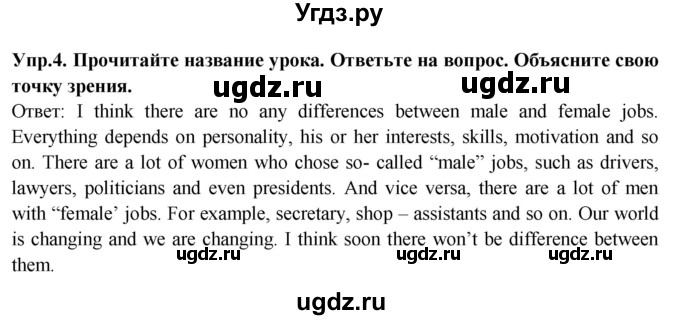 ГДЗ (Решебник 2015) по английскому языку 9 класс В.П. Кузовлев / unit 5 / lesson 4 / 4