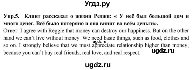 ГДЗ (Решебник 2015) по английскому языку 9 класс В.П. Кузовлев / unit 5 / lesson 4 / 5