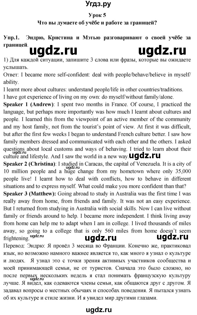 ГДЗ (Решебник 2015) по английскому языку 9 класс В.П. Кузовлев / unit 5 / lesson 5 / 1