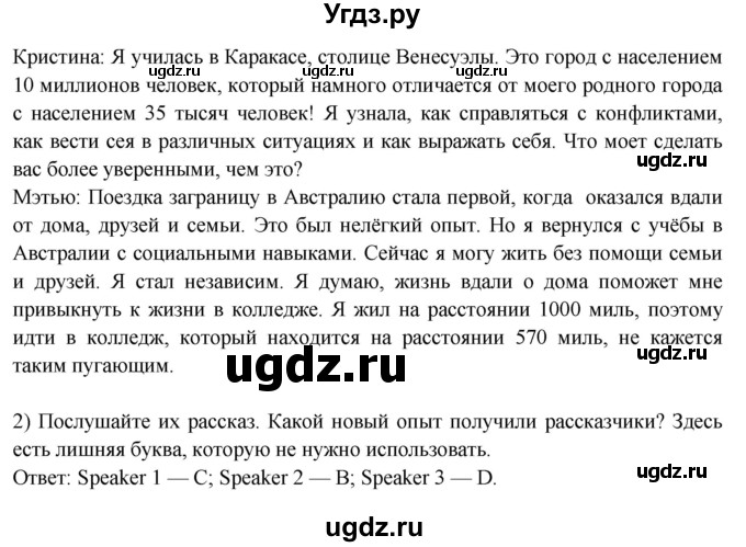 ГДЗ (Решебник 2015) по английскому языку 9 класс В.П. Кузовлев / unit 5 / lesson 5 / 1(продолжение 2)