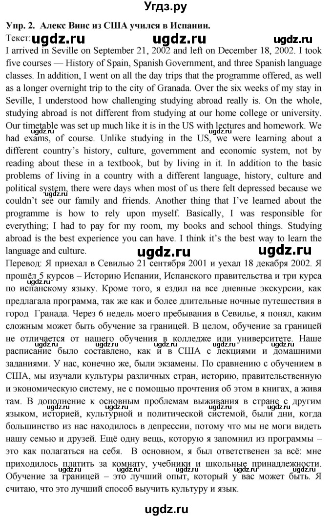 ГДЗ (Решебник 2015) по английскому языку 9 класс В.П. Кузовлев / unit 5 / lesson 5 / 2