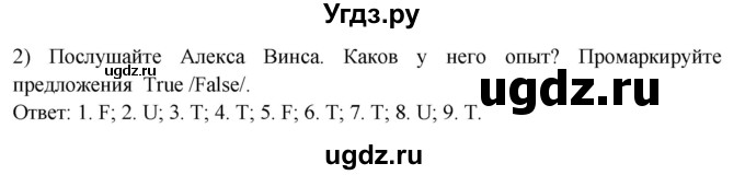 ГДЗ (Решебник 2015) по английскому языку 9 класс В.П. Кузовлев / unit 5 / lesson 5 / 2(продолжение 2)