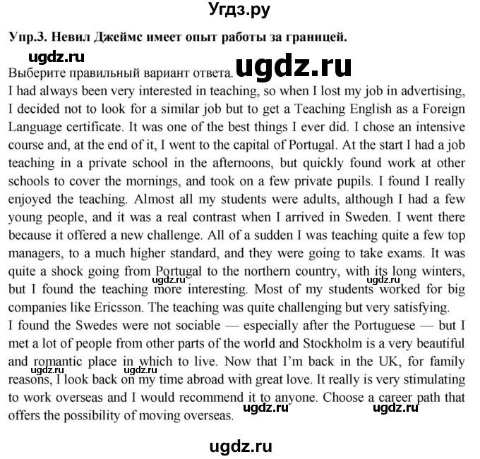 ГДЗ (Решебник 2015) по английскому языку 9 класс В.П. Кузовлев / unit 5 / lesson 5 / 3